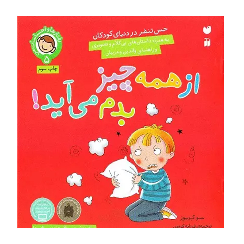 مجموعه رفتارها و احساسات من (8 جلدی)-۸.jpg