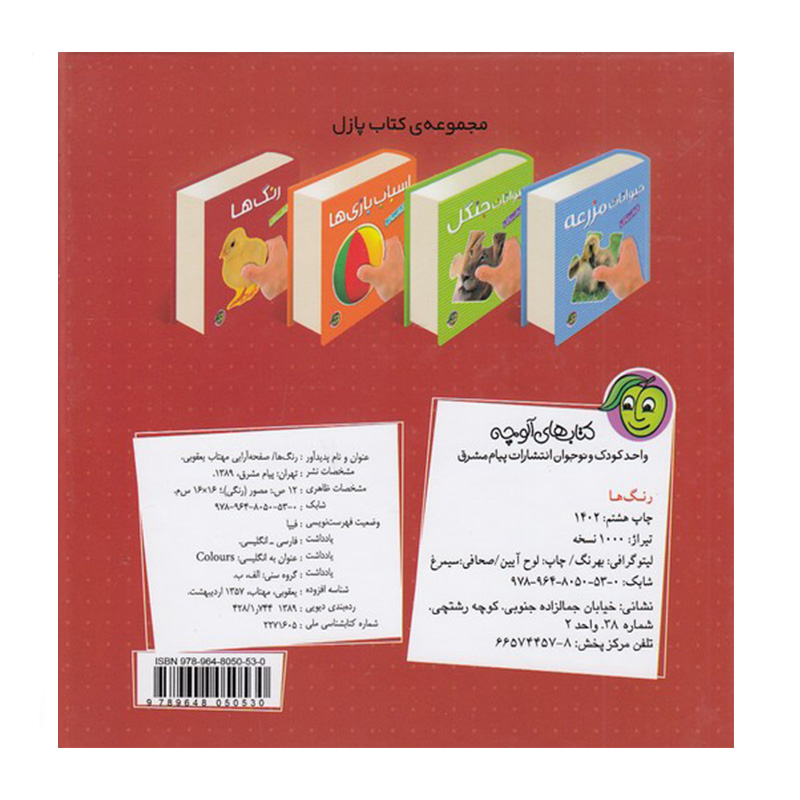 رنگ ها (کتاب پازل)-۲.jpg