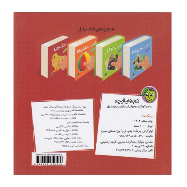 رنگ ها (کتاب پازل)-۲.jpg