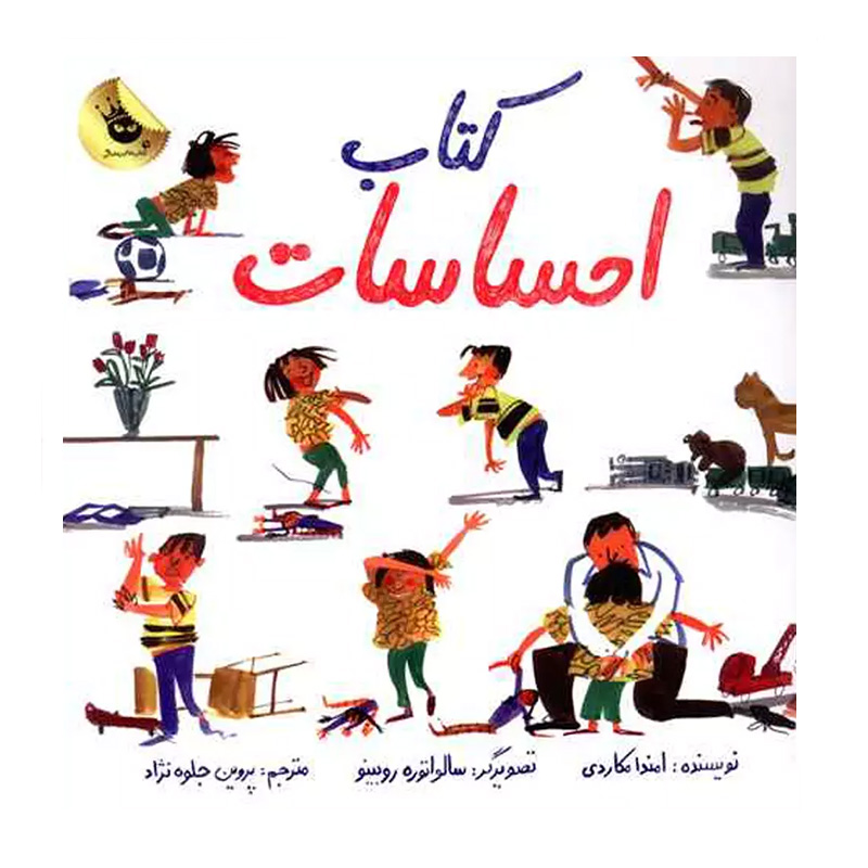 کتاب احساسات