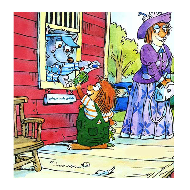 من و مامانم (ماجراهای کریتر)۲.jpg