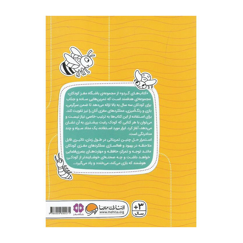 مارپیچ های حشرات (کتاب های گردو 12)-۲.jpg