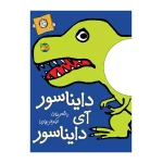دایناسور آی دایناسور (با سر بریم توی کتاب 1)-۱.jpg
