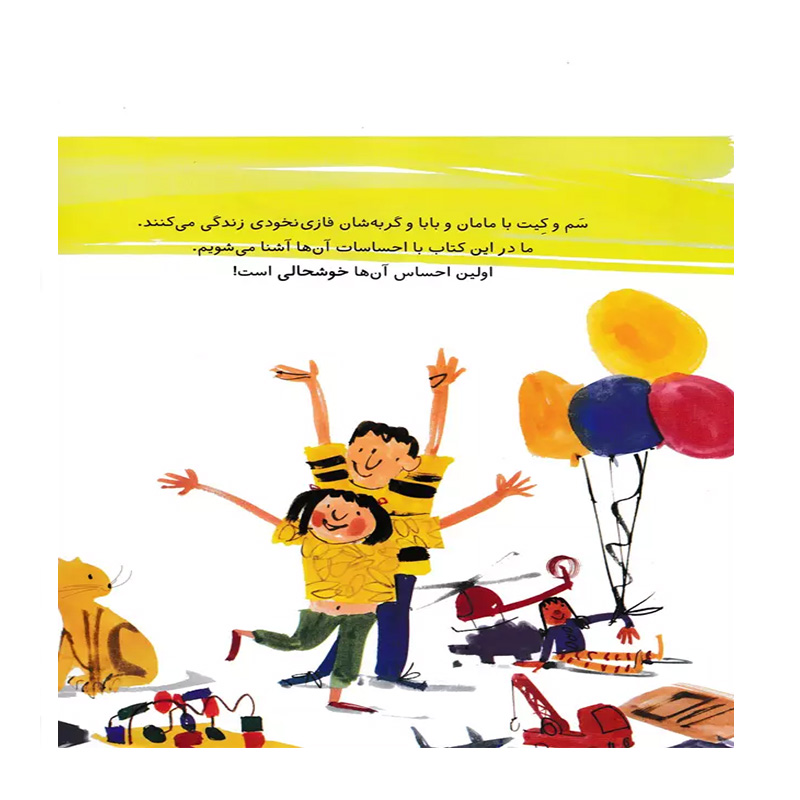 کتاب احساسات-۲.jpg