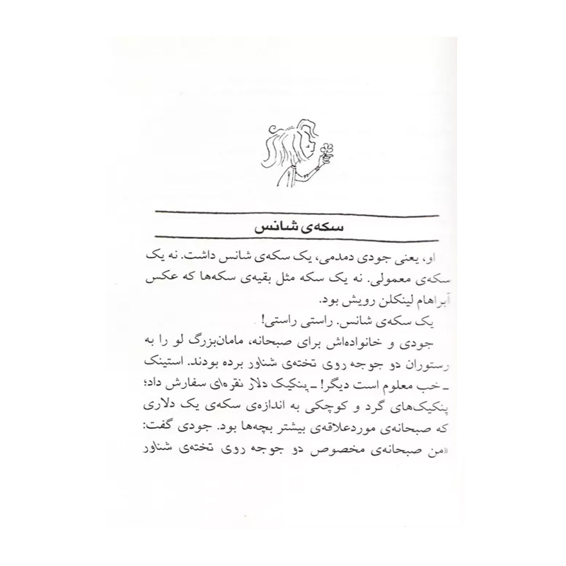 جودی و طلسم بدشانسی (جودی دمدمی 10)-۲.jpg