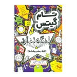 تام گیتس لنگه ندارد (تام گیتس 5).jpg