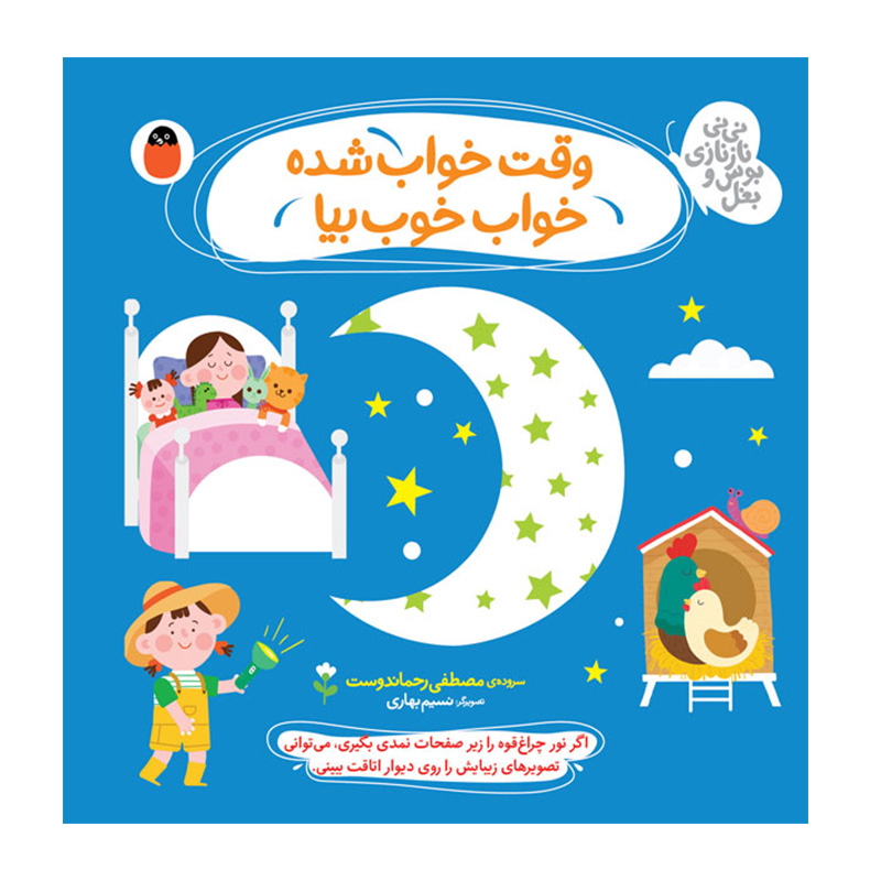 وقت خواب شده خواب خوب بیا