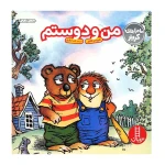 من و دوستم (ماجراهای کریتر)۱.jpg