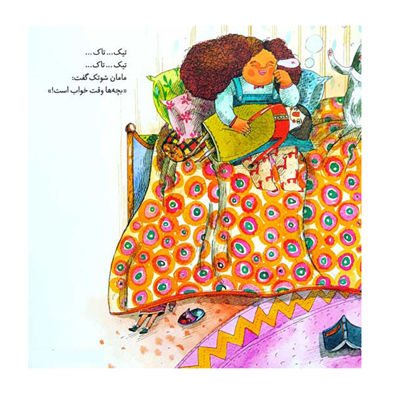 شب به خیر شوتک (ماجراهای شوتک)-۲.jpg