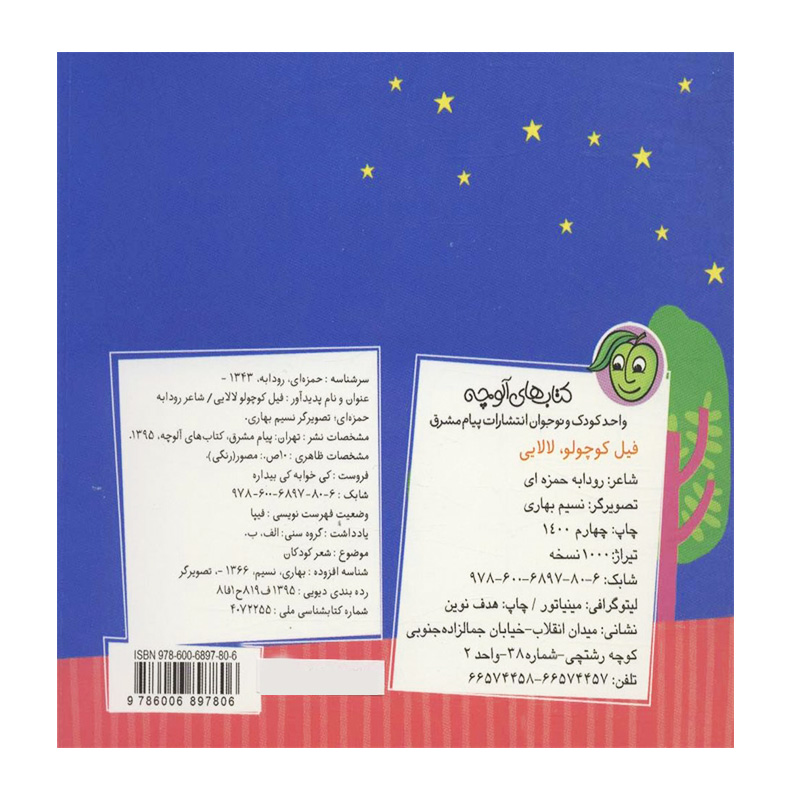 فیل کوچولو لالایی-۲.jpg