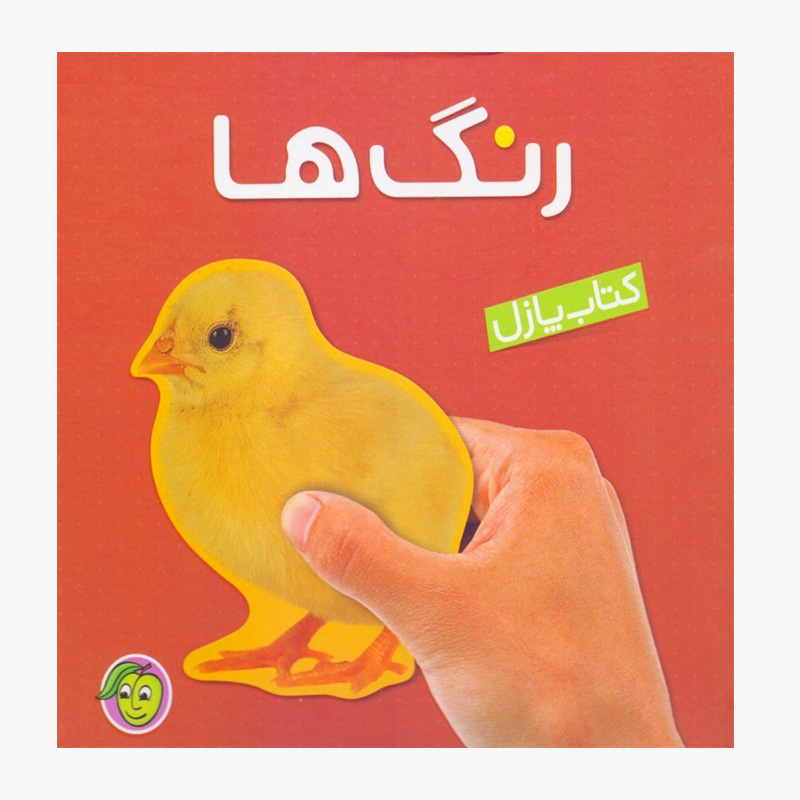 رنگ ها (کتاب پازل)