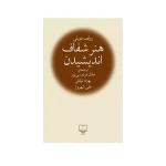 هنر شفاف اندیشیدن ۱.jpg