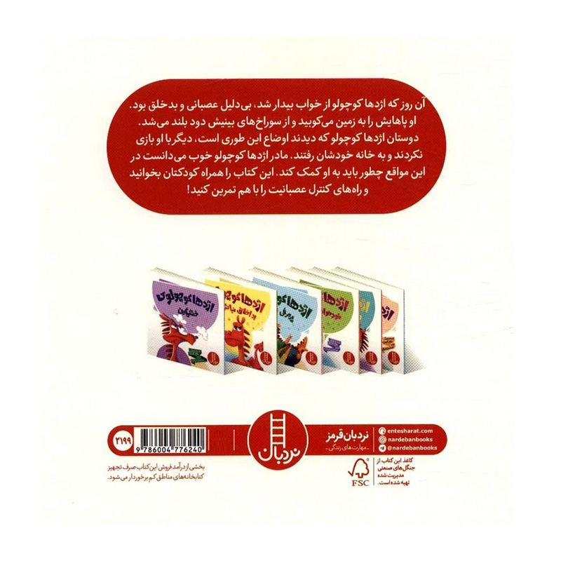 اژدها کوچولو بد اخلاق نباش-۲.jpg