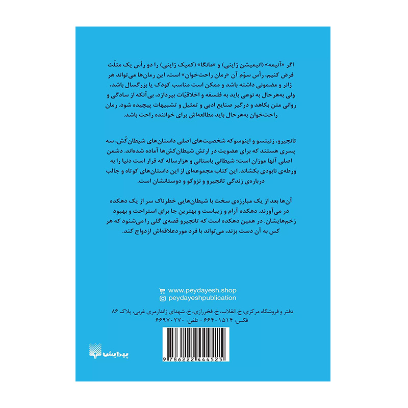 شیطان کش 1 (رمان راحت خوان)-۲.jpg