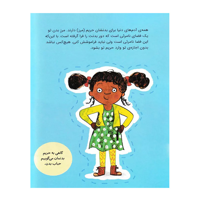 تو یک حریم داری۲.jpg