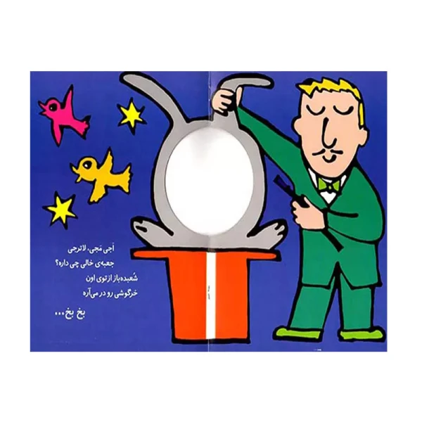 تو سیرک تماشا می کنم (با سر بریم توی کتاب 5)-۲.jpg
