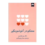 محکم در آغوشم بگیر۱.jpg