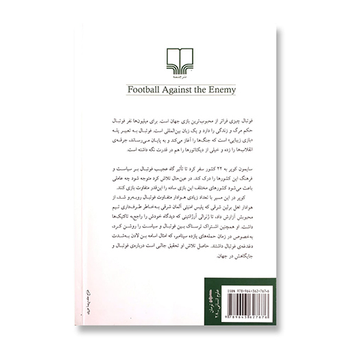 فوتبال علیه دشمن ۲.jpg