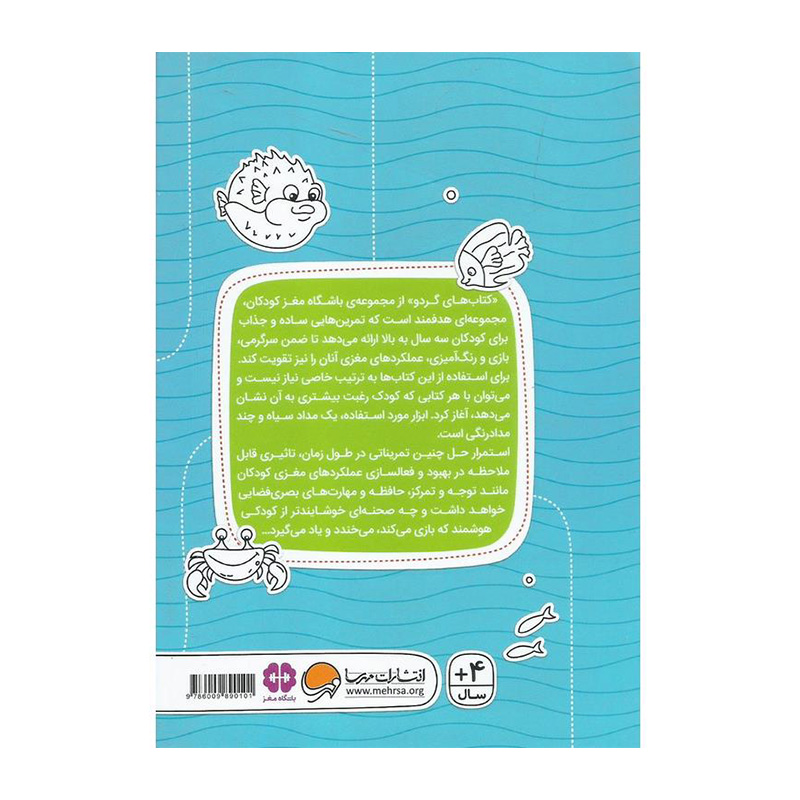 مارپیچ های اقیانوسی (کتاب های گردو 14)-۲.jpg