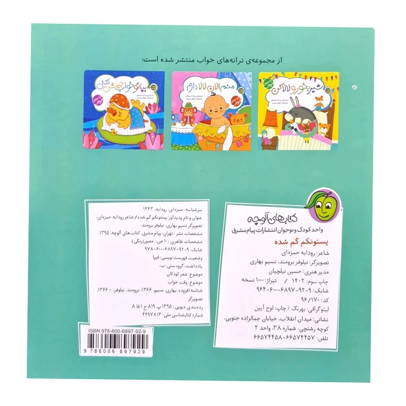 پستونکم گم شده (ترانه های خواب)-۲.jpg