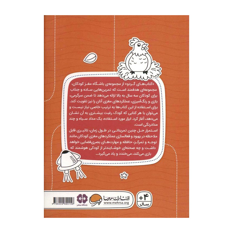 اگه گفتی (کتاب های گردو 5)-۲.jpg