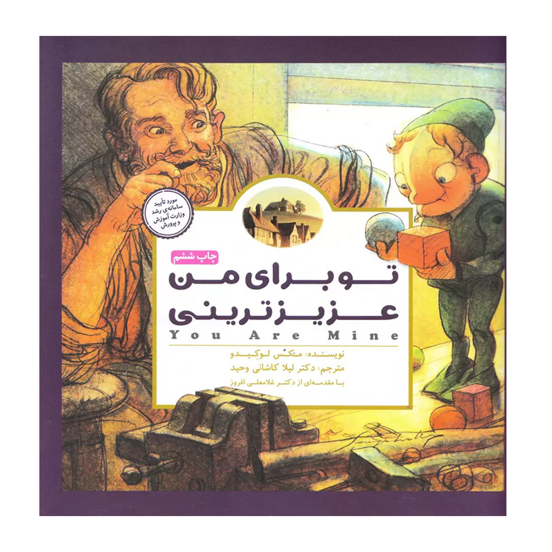 تو برای من عزیزترینی (مجموعه پانچلو)