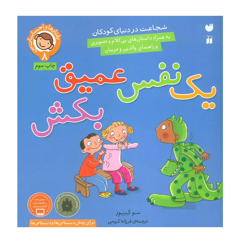 مجموعه رفتارها و احساسات من (8 جلدی)-۳.jpg