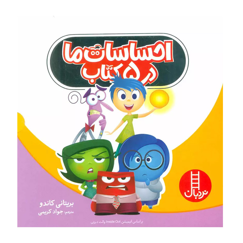 احساسات ما در 5 کتاب