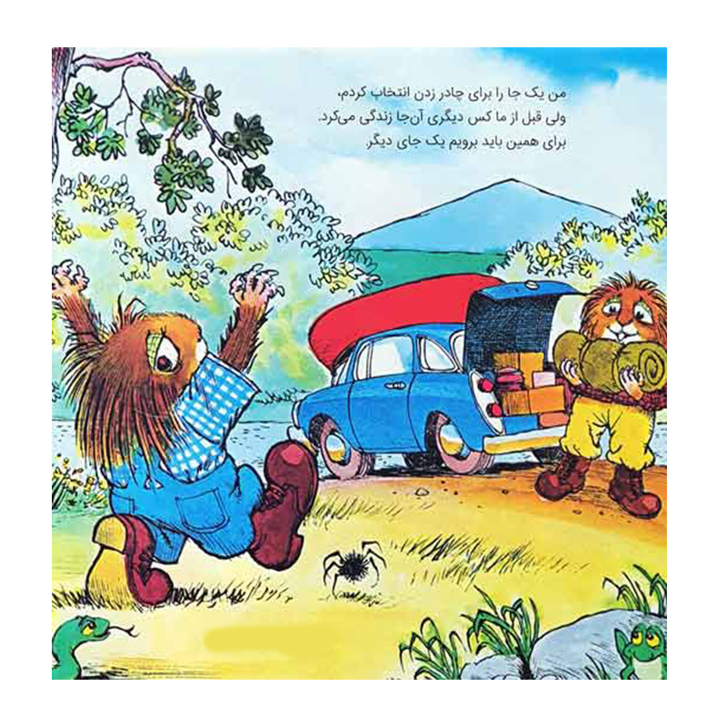 فقط من و بابام (ماجراهای کریتر)۲.jpg