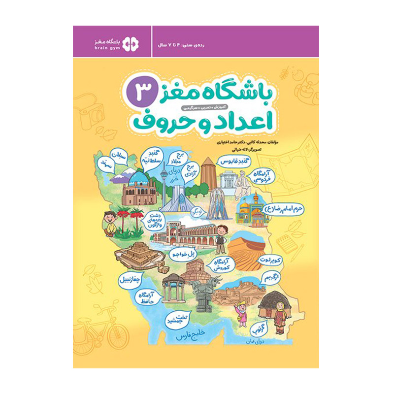 اعداد و حروف (باشگاه مغز 3)