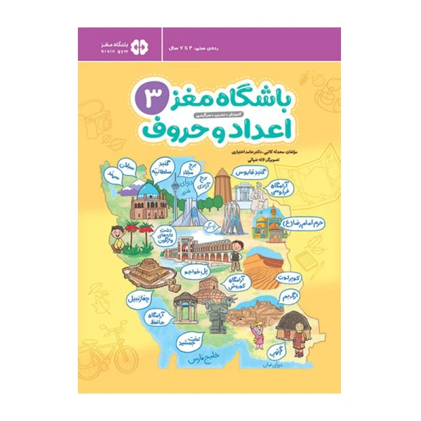 اعداد و حروف (باشگاه مغز 3)-۱.jpg
