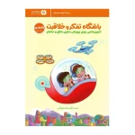 باشگاه تفکر و خلاقیت نارنجی برای ۸ تا ۱۱ سال-۱.jpg