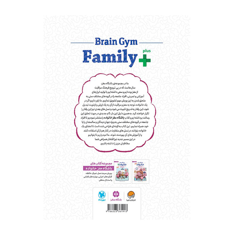 باشگاه مغز خانواده پلاس-۲.jpg