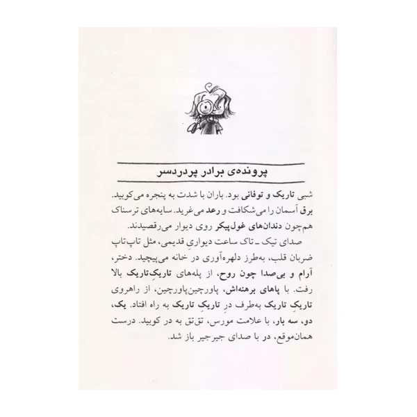 جودی کارآگاه می شود (جودی دمدمی 8)-۲.jpg