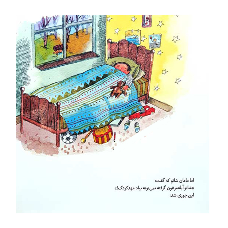 دوست جدیدم سلام (ماجراهای شوتک)-۲.jpg