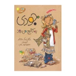 جودی به کالج می رود (جودی دمدمی 7)-۱.jpg