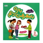  با معرفت باشیم (آداب شهروندی)۱.jpg
