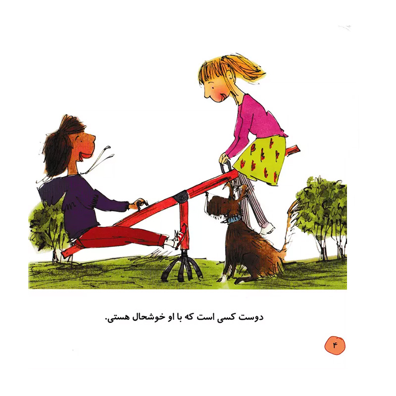  دوست خوبی باشیم (آداب شهروندی)۲.jpg