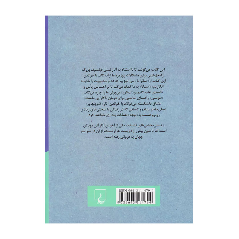 تسلی بخشی های فلسفه۲.jpg