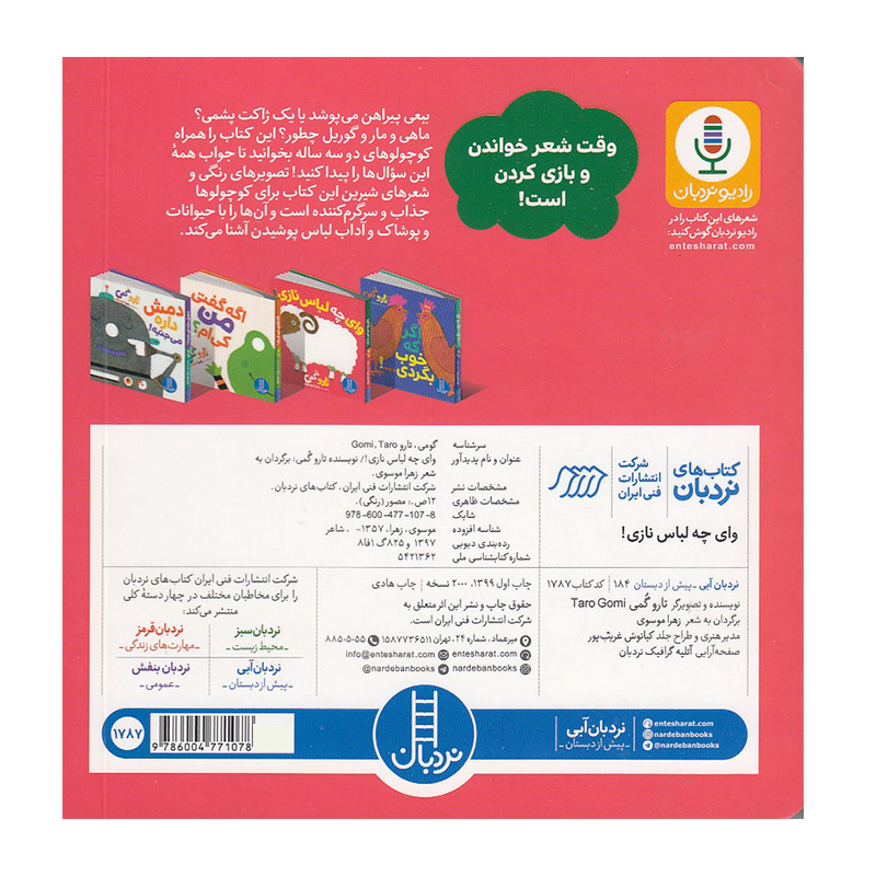 وای چه لباس نازی-۲.jpg