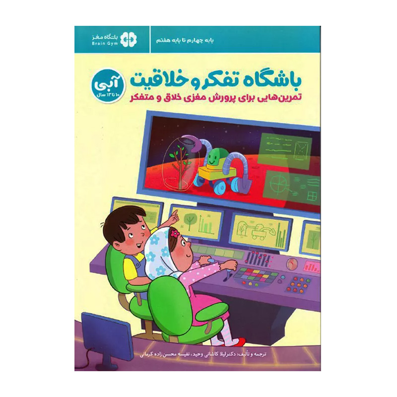 باشگاه تفکر و خلاقیت آبی برای ۱۰ تا ۱۳ سال (باشگاه تفکر و خلاقیت)