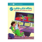  باشگاه تفکر و خلاقیت آبی برای ۱۰ تا ۱۳ سال-۱.jpg