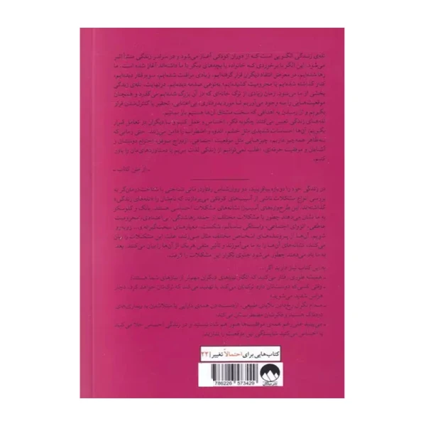 زندگی خود را دوباره بیافرینید۲.jpg
