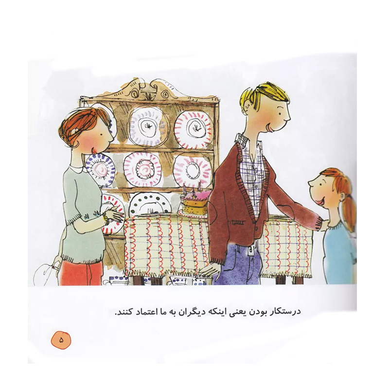 درستکار باشیم (آداب شهروندی)۲.jpg