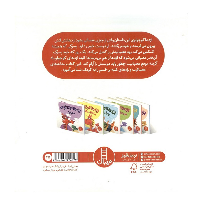 اژدها کوچولوی خشمگین!-۲.jpg