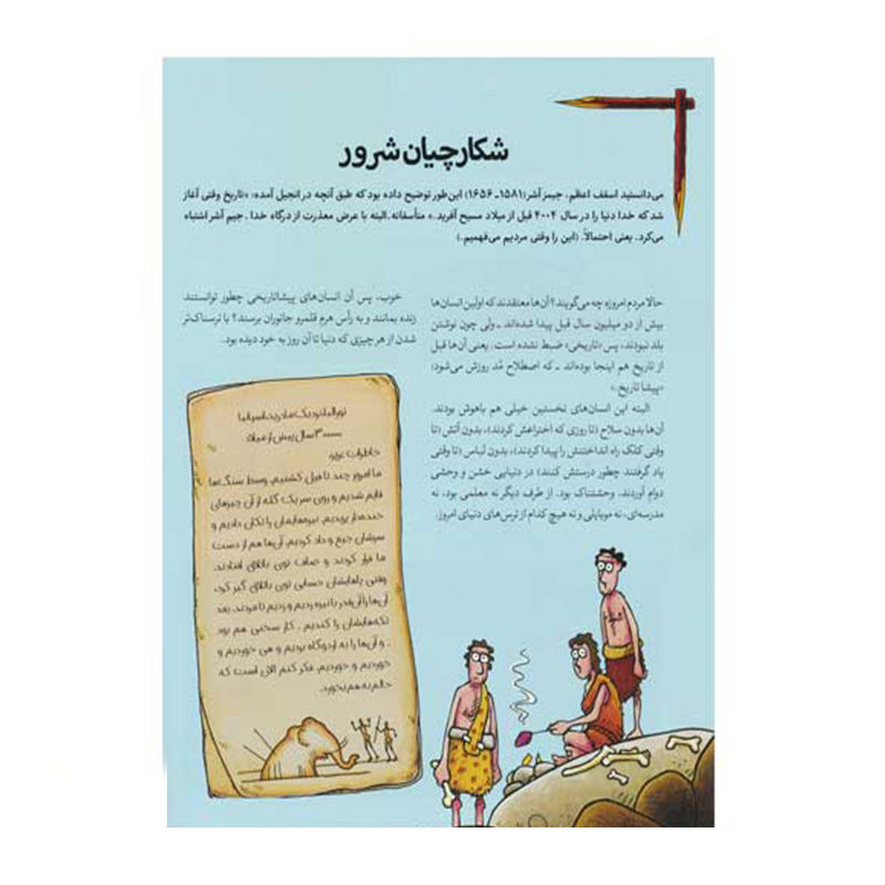 تاریخ ترسناک جهان (تاریخ ترسناک 9)-۲.jpg