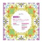 مغز من و رنگ آمیزی (آرامش در ژرفای رنگ ها)-۲.jpg