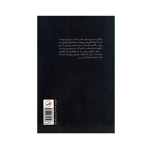 زندگی پیش رو ۲.jpg