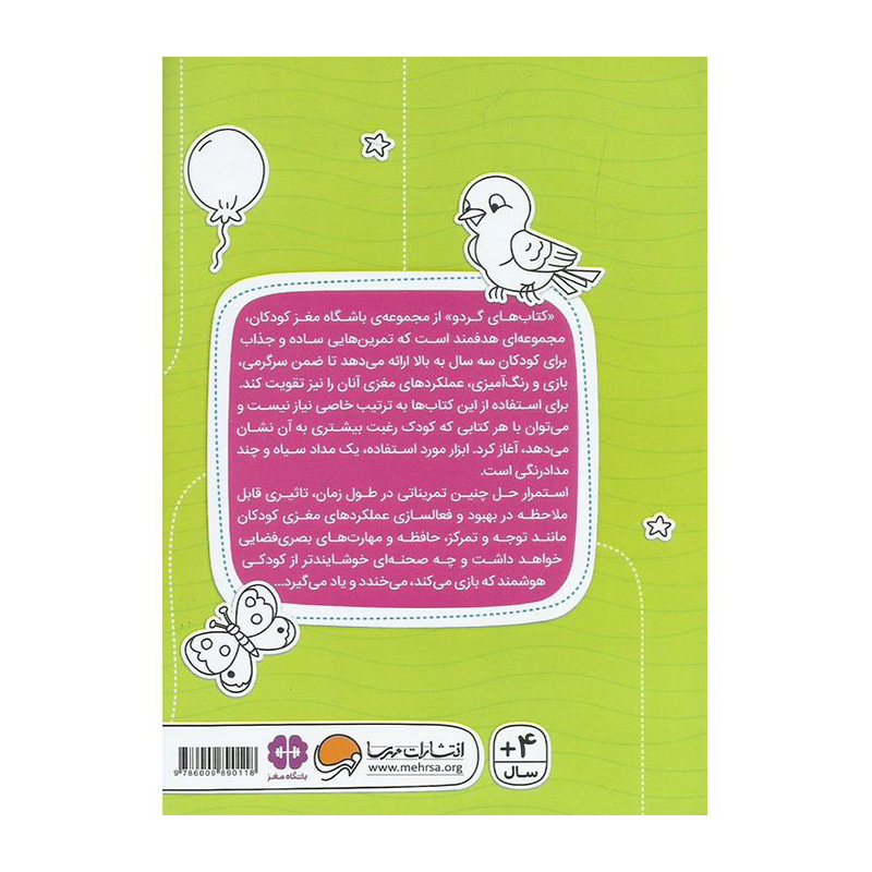 چی فرق کرده (کتاب های گردو 4)-۲.jpg