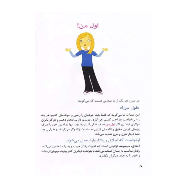 رفتار مناسب (آنچه دختران باهوش باید بدانند)-۲.jpg